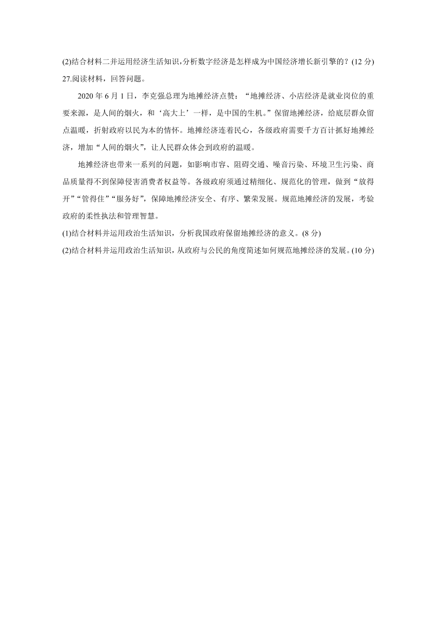 安徽省江淮十校2021届高三政治11月检测试题（Word版附答案）