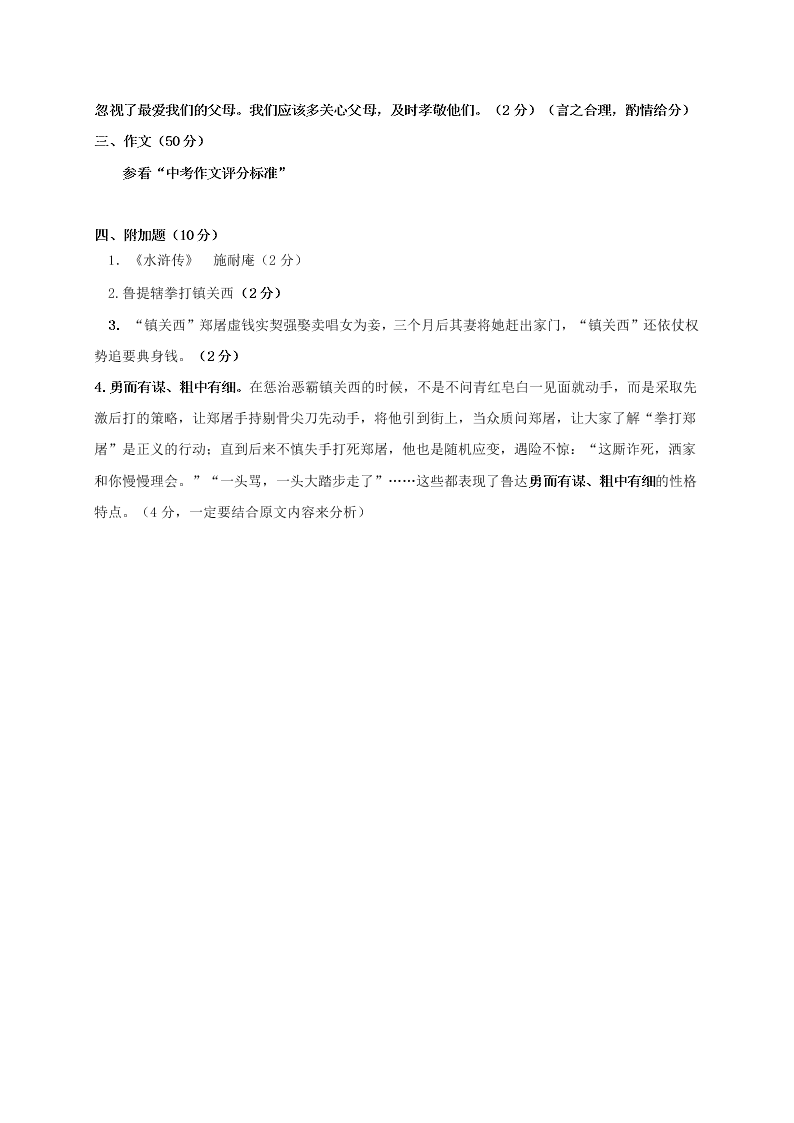 佛山市顺德区八年级语文下册5月月考试卷及答案