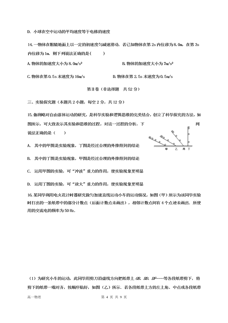 四川省成都外国语学校2020-2021高一物理10月月考试题（Word版附答案）