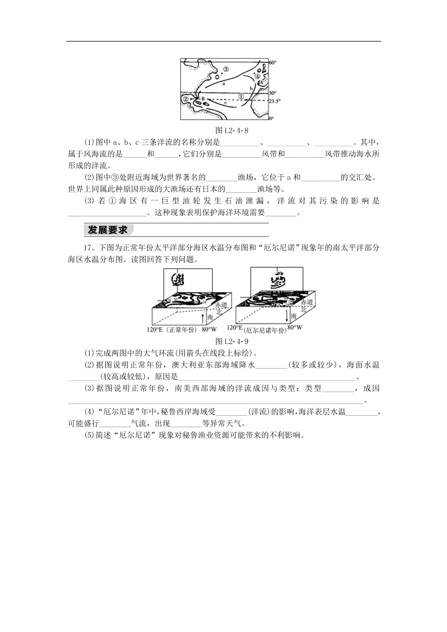 湘教版高一地理必修一《2.4水循环和洋流》同步练习作业及答案3