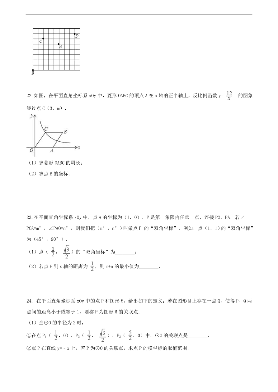 中考数学专题复习卷：平面直角坐标系（含解析）