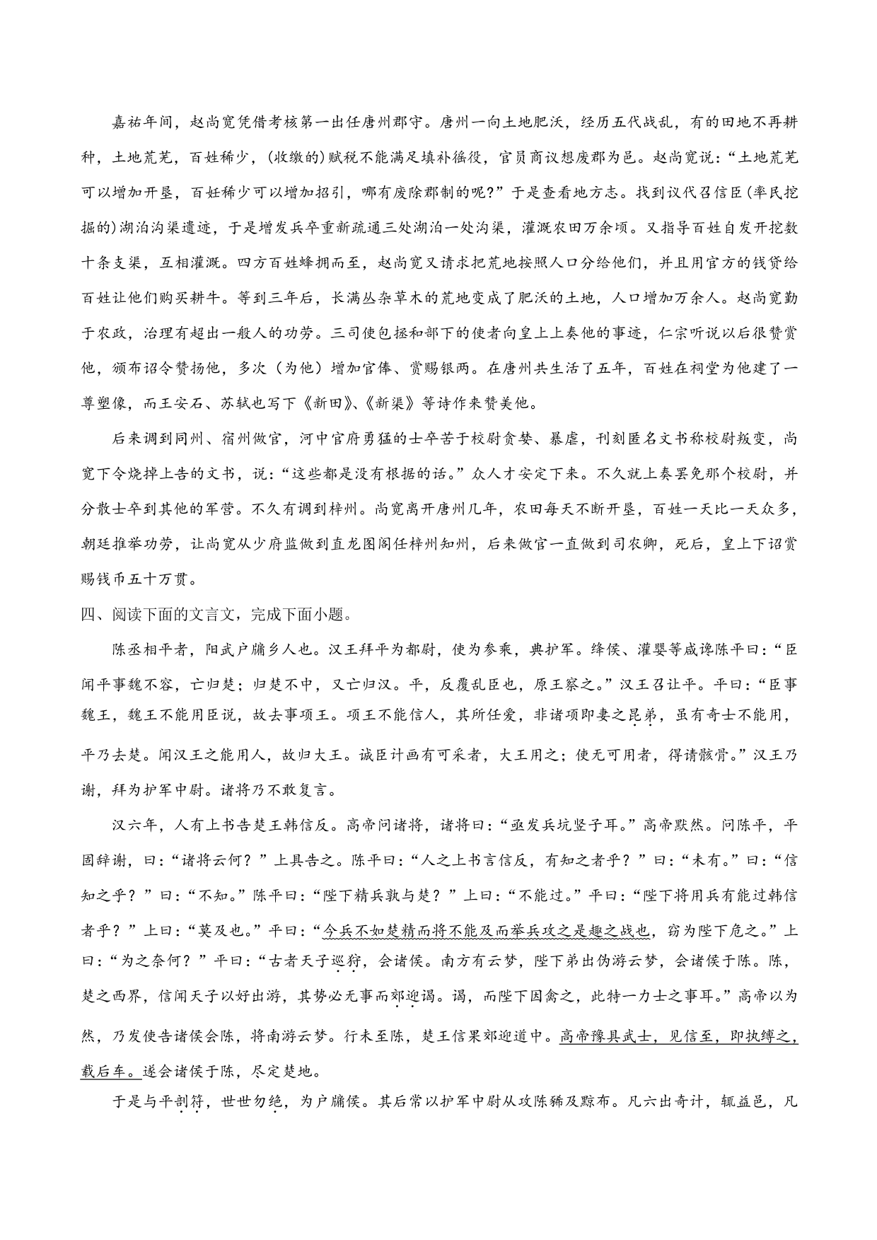 2020-2021学年新高一语文古诗文《登泰山记》专项训练