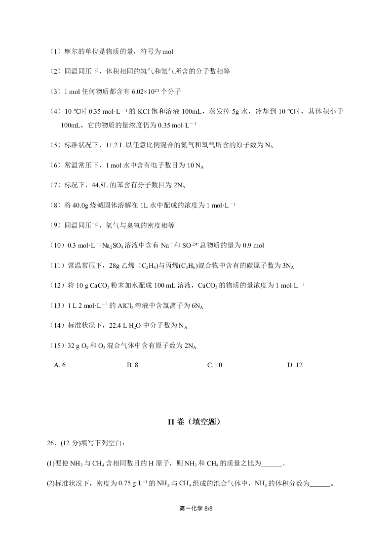 四川省成都外国语学校2020-2021高一化学10月月考试题（Word版附答案）