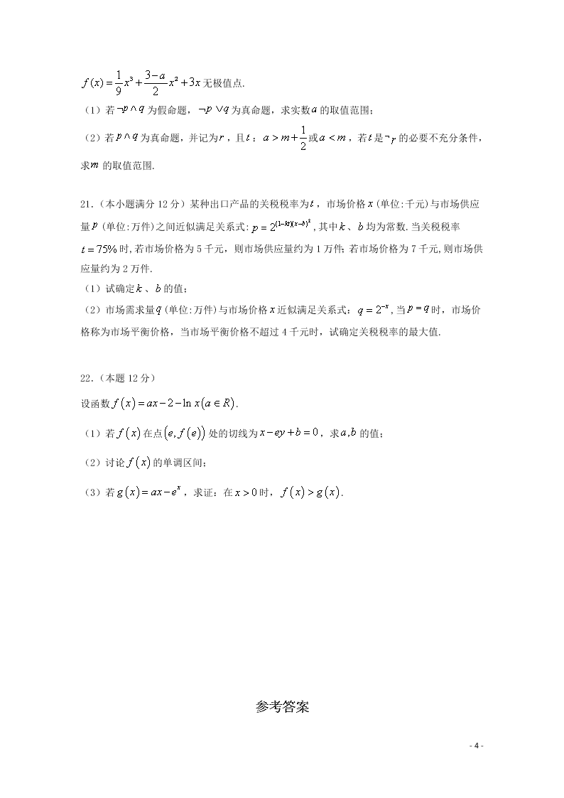 福建省龙岩市武平县第一中学2021届高三数学10月月考试题（含答案）