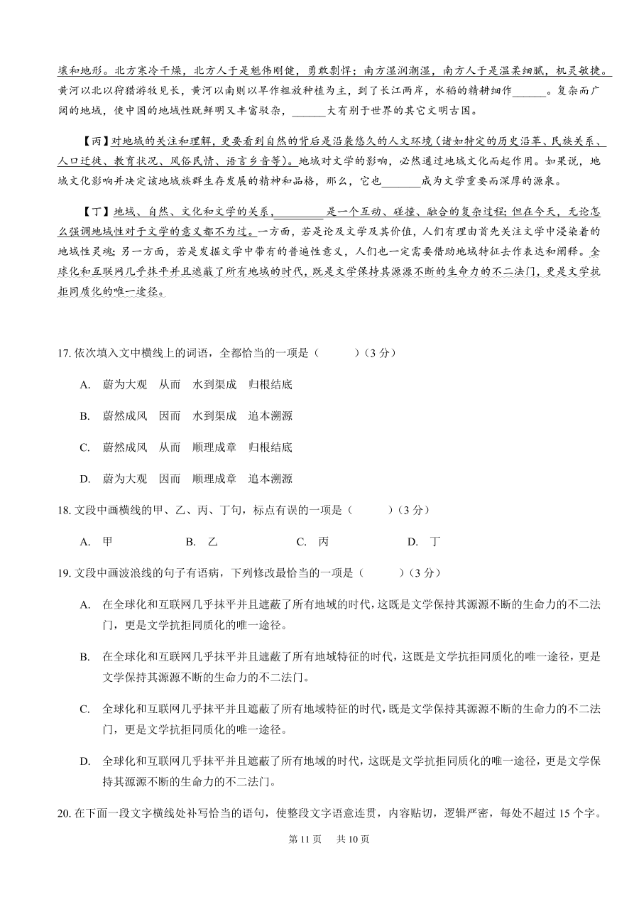 重庆强基联合体2021届高三语文12月质量检测试题（附答案Word版）