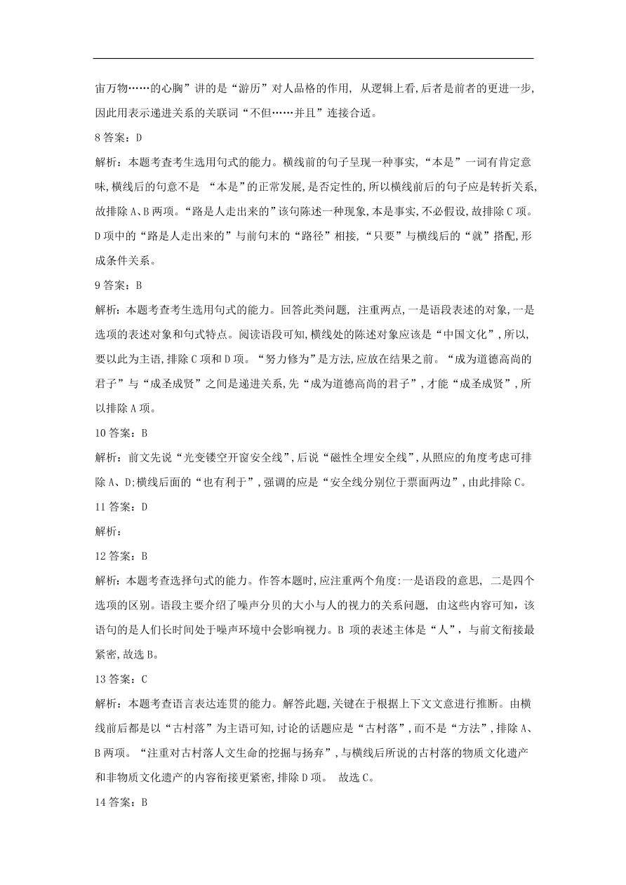 2020届高三语文一轮复习常考知识点训练6选用句式（含解析）