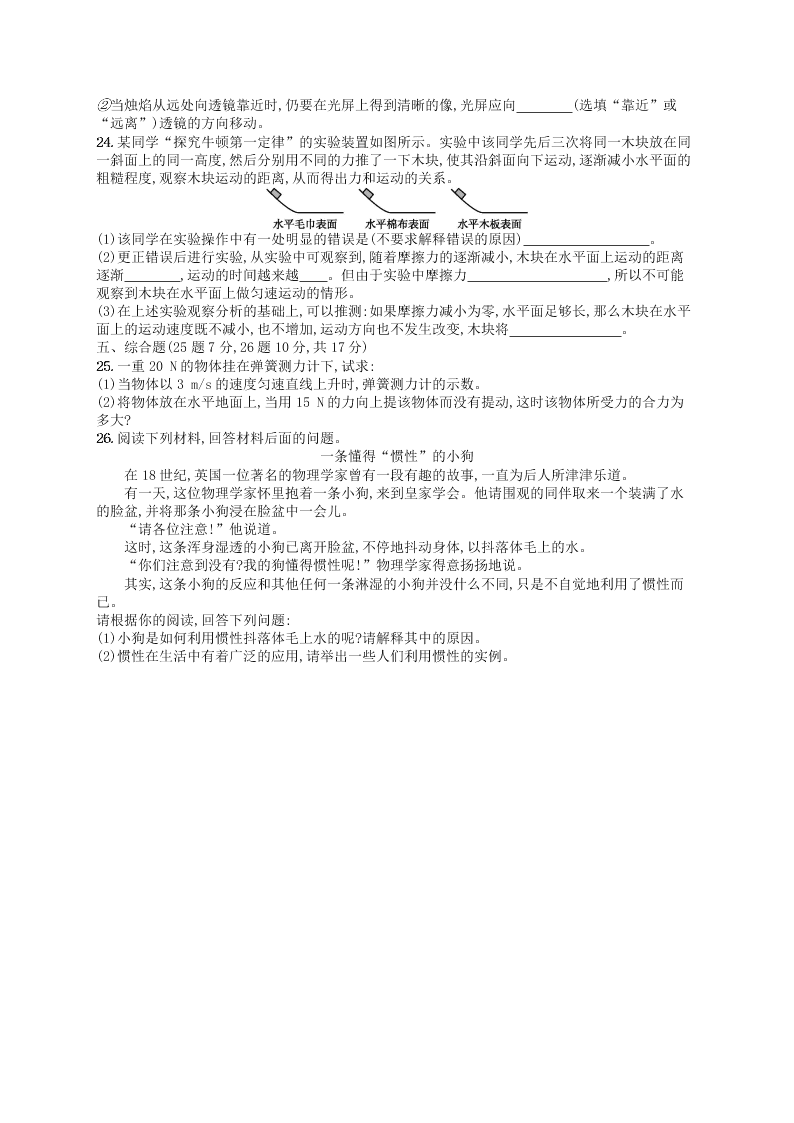 人教版八年级下册物理期中检测卷（答案）