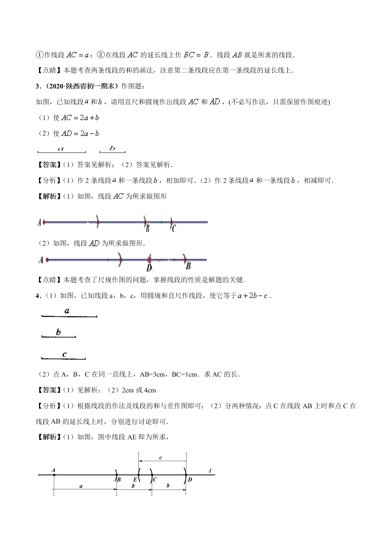 2020-2021学年人教版初一数学上学期高频考点02 直线、射线、线段