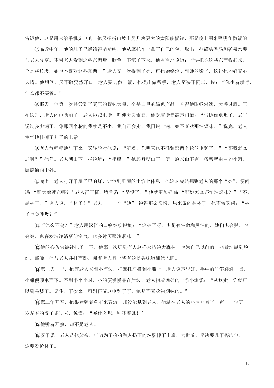 江苏省苏州市2020-2021九年级语文上学期期中测试卷（B卷附答案）