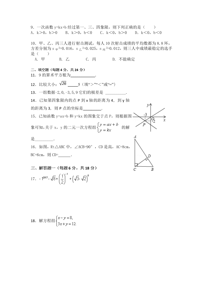 北师大版八年级数学上册第三次月考试卷及答案