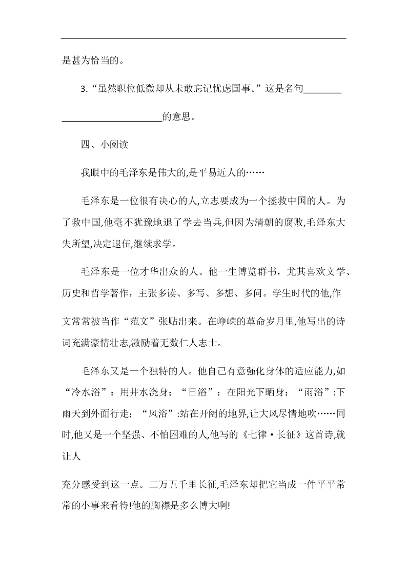 部编版六年级语文上册语文园地二随堂练习题