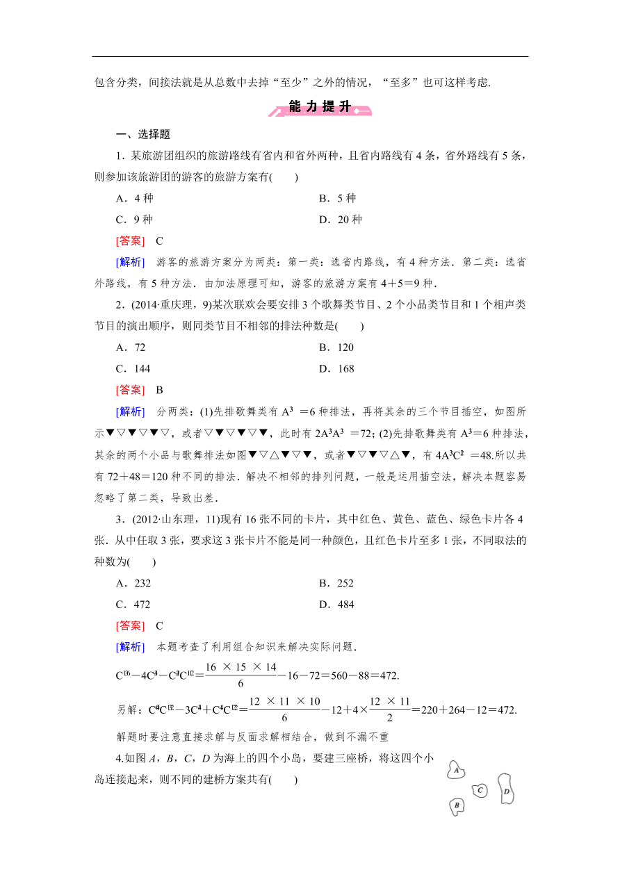 北师大版高三数学选修2-3《1.4简单计数问题》同步测试卷及答案