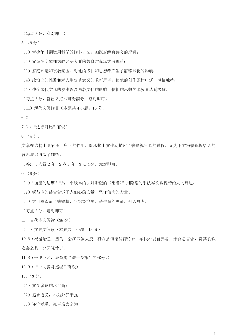 山东省枣庄市2020学年高二语文下学期期末考试试题（含答案）