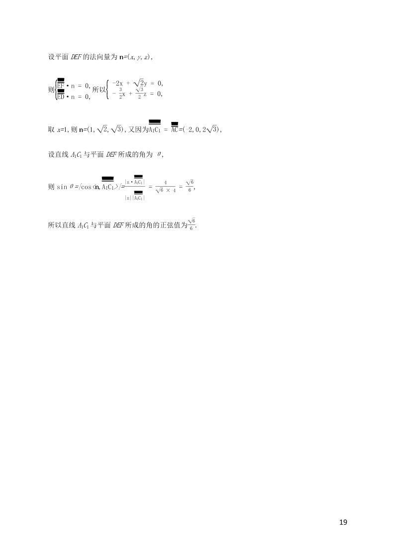 2021高考数学一轮复习考点规范练：44立体几何中的向量方法（含解析）