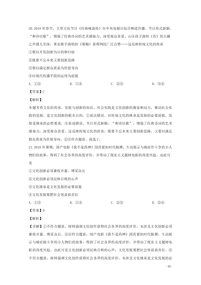 湖南省张家界市一中2020学年高二政治月考试题（含解析）