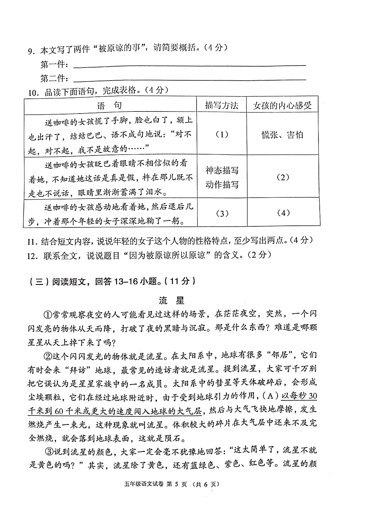 五年级下册语文试题 广东省佛山市顺德区2019-2020学年五年级下学期期末考试语文试题（pdf版）