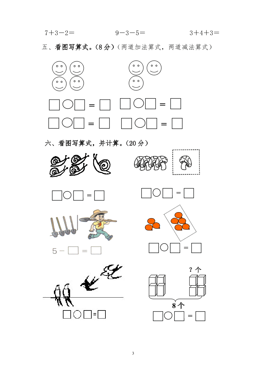 2020—2021学年度新人教版一年级数学上册期中考测试题3