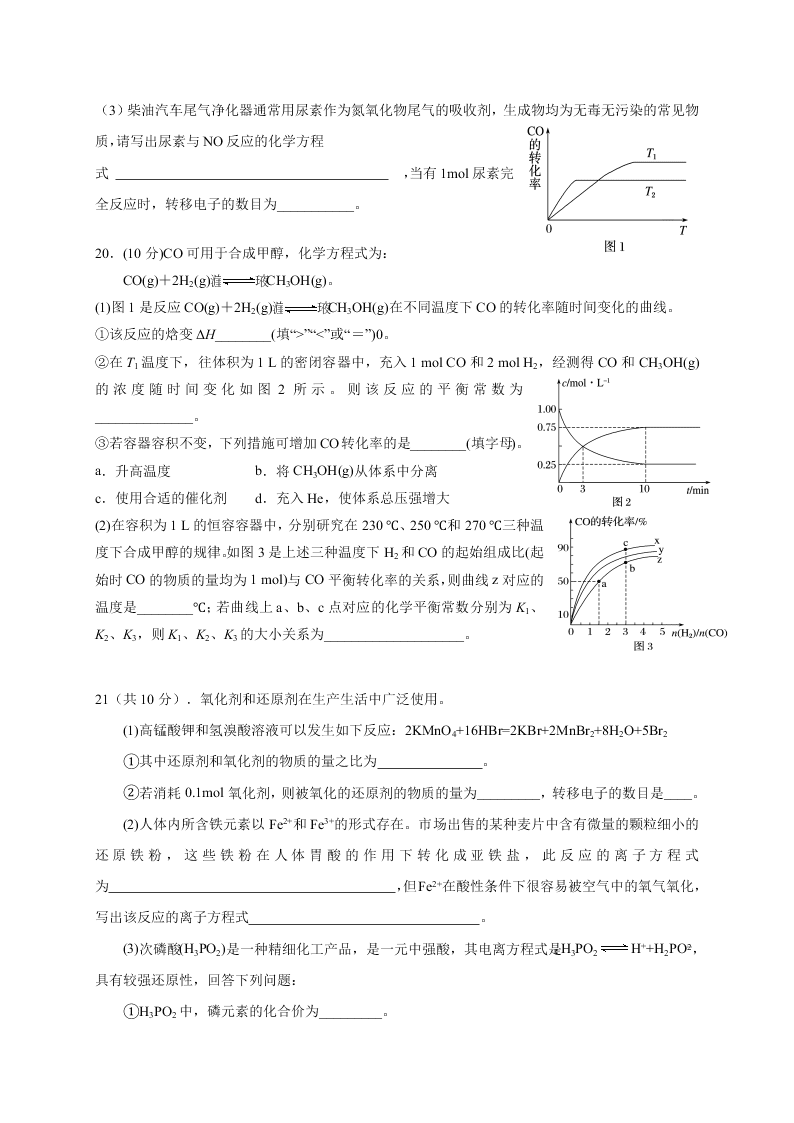 江西省上饶四校2020-2021高二化学上学期开学联考试题（Word版附答案）