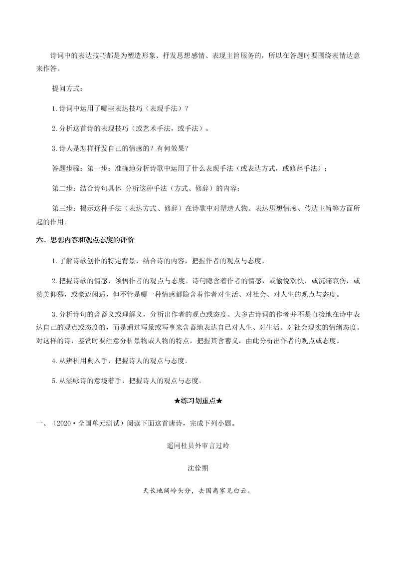 2020-2021学年统编版高一语文上学期期中考重点知识专题13  诗歌鉴赏