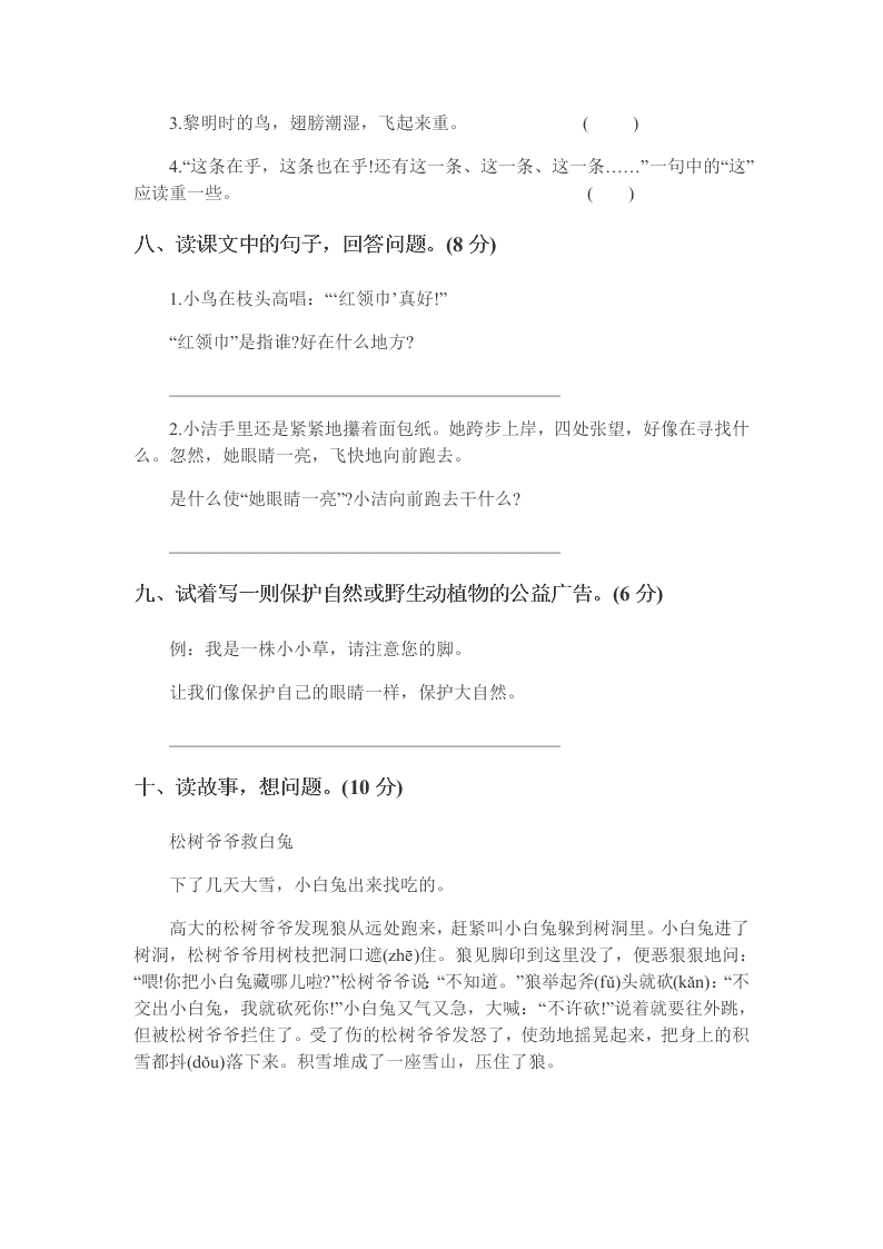 苏教版二年级语文上册第八单元试卷