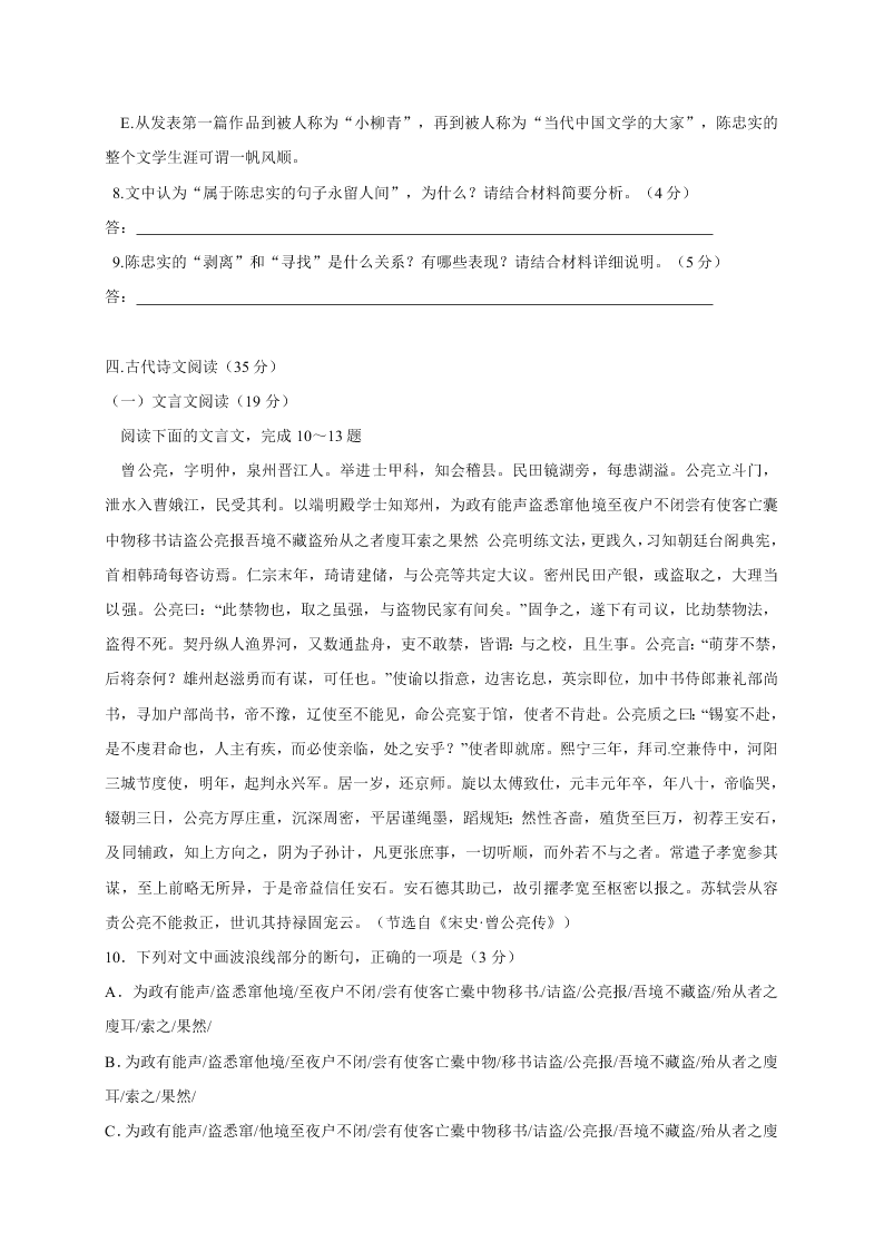 桂林中学高三上册11月月考语文试卷及答案