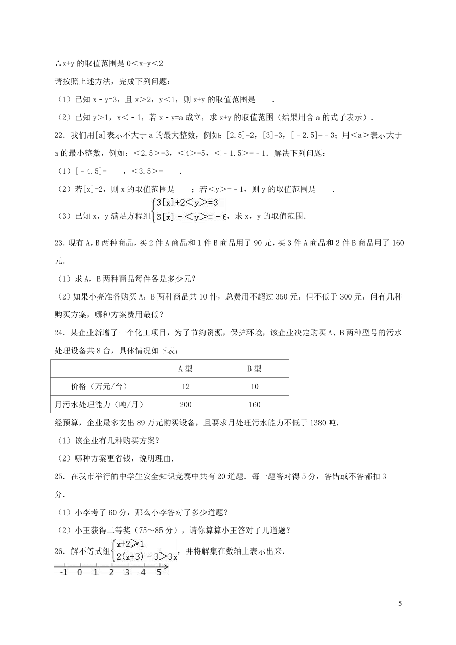 八年级数学上册第4章一元一次不等式组单元测试卷2（湘教版）