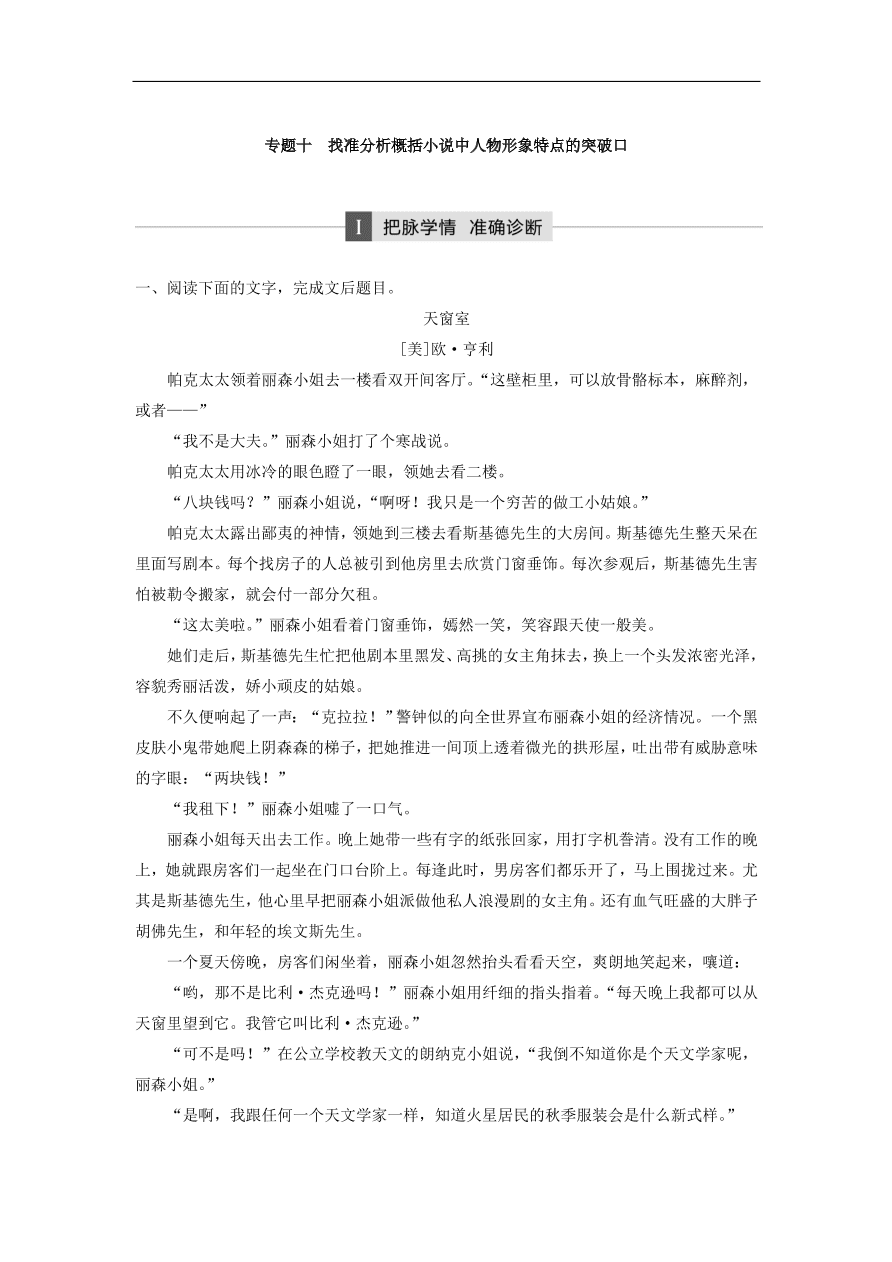 高考语文二轮复习 立体训练第二章 文学类文本阅读 专题十（含答案） 