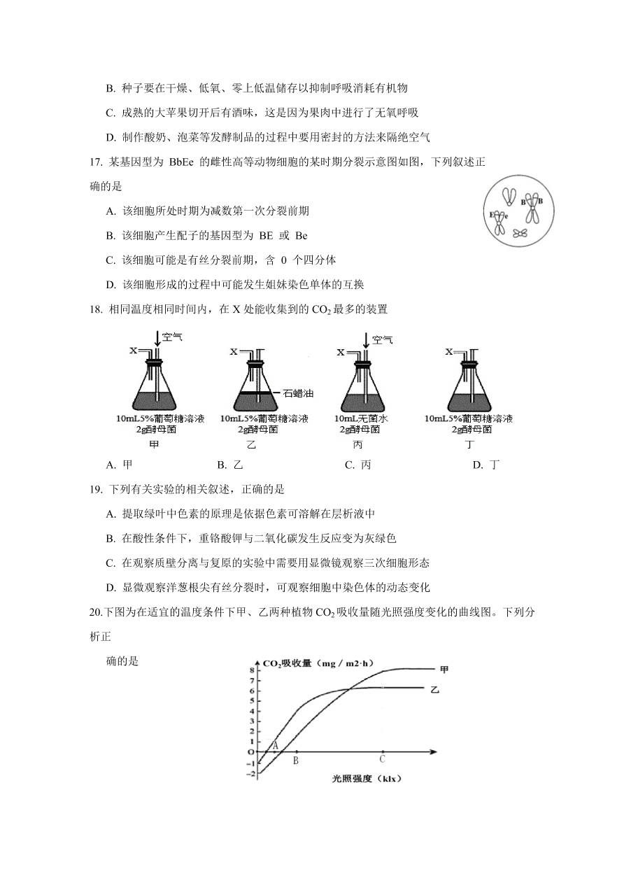 江西省南昌市第二中学2021届高三生物上学期第四次考试试题（Word版附答案）