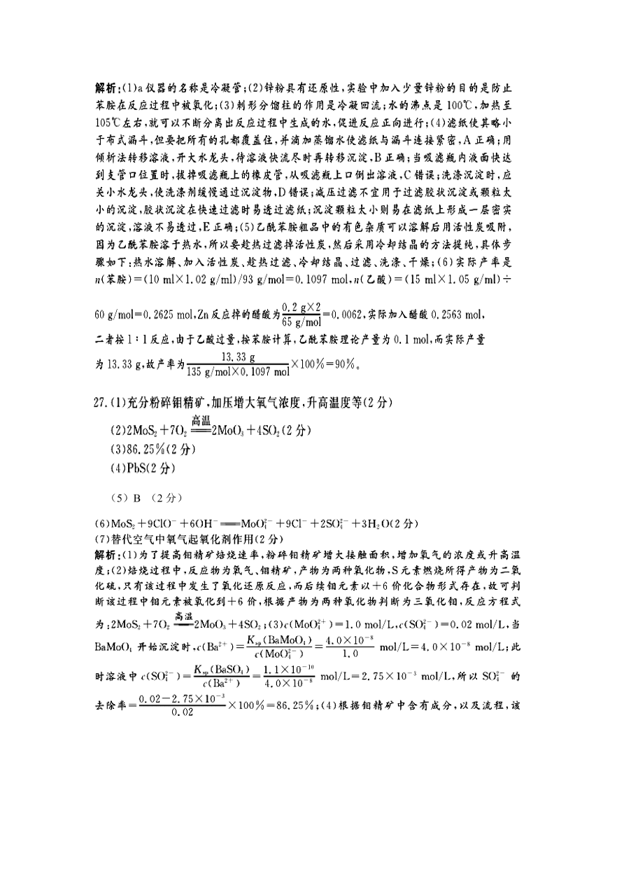 四川省阆中中学2021届高三化学11月月考试题（Word版附答案）