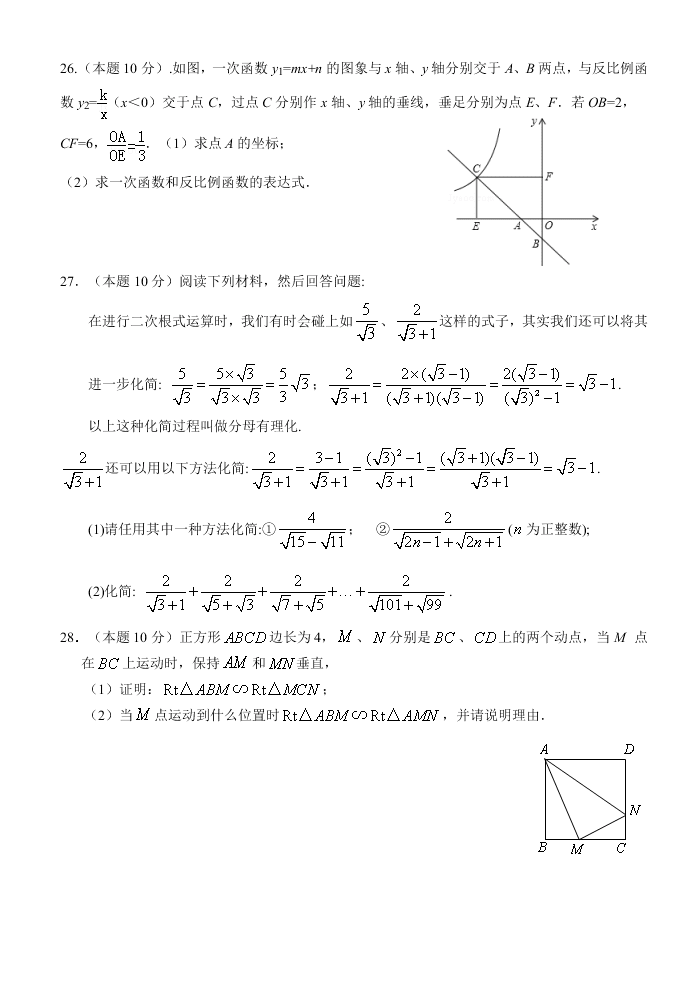 扬州树人学校八年级数学下册5月月考试卷