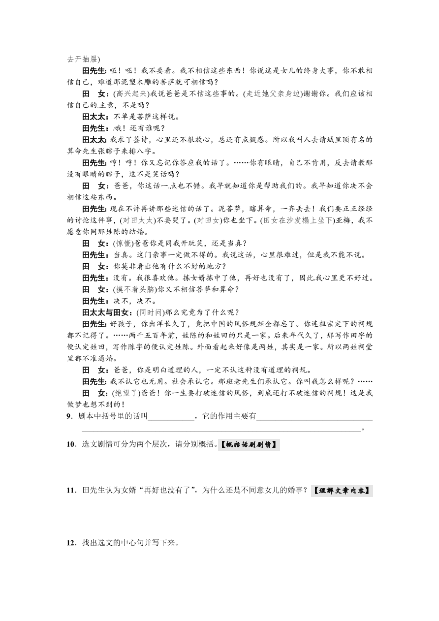 语文版九年级语文上册第五单元19开国大典(节选)课时练习题及答案