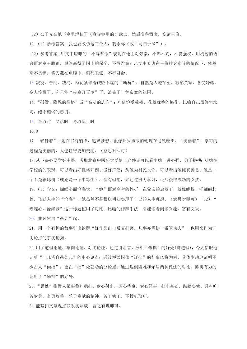 鄂州市梁子湖区九年级语文上册12月月考试卷及答案