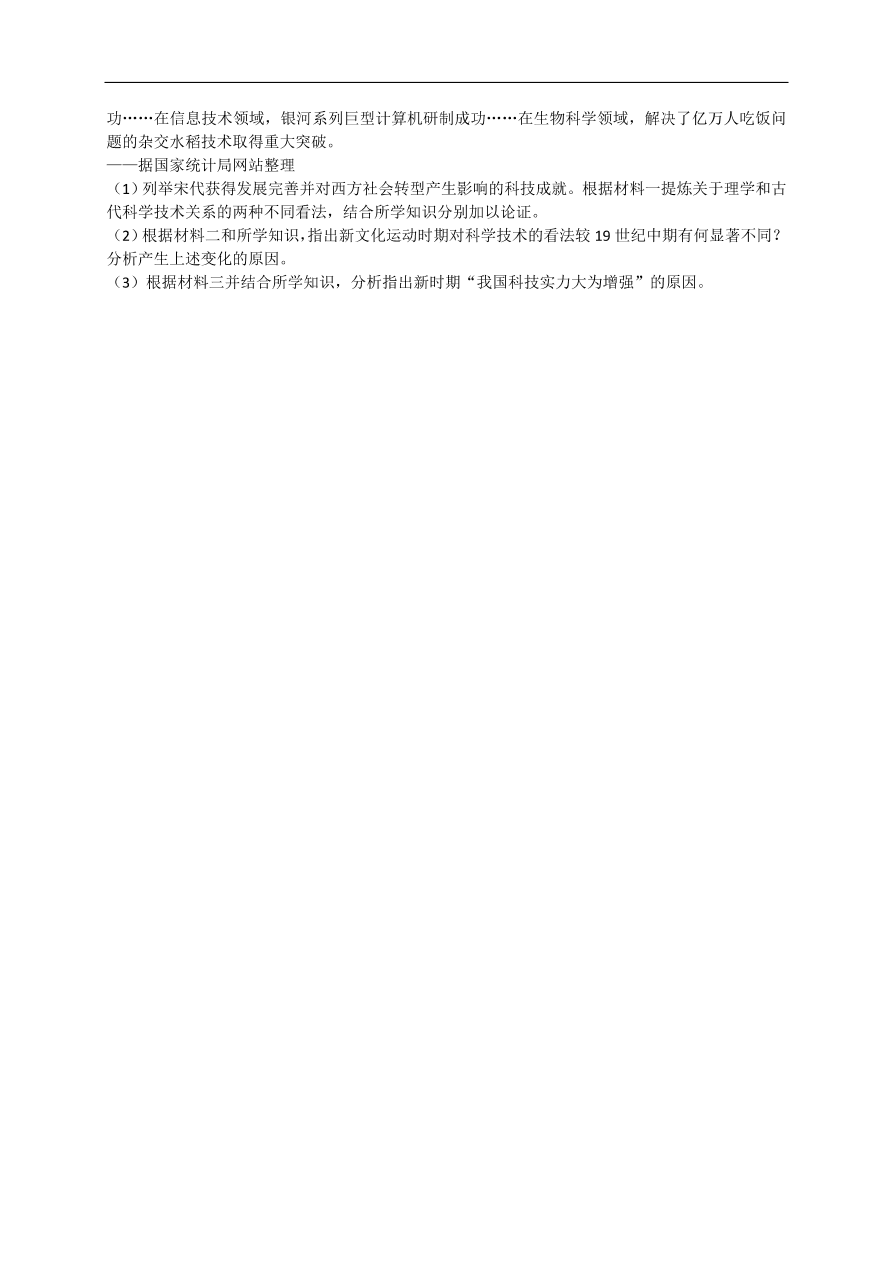 人教版 高二历史必修三同步练习 第19课 建国以来的重大科技成就（含答案）