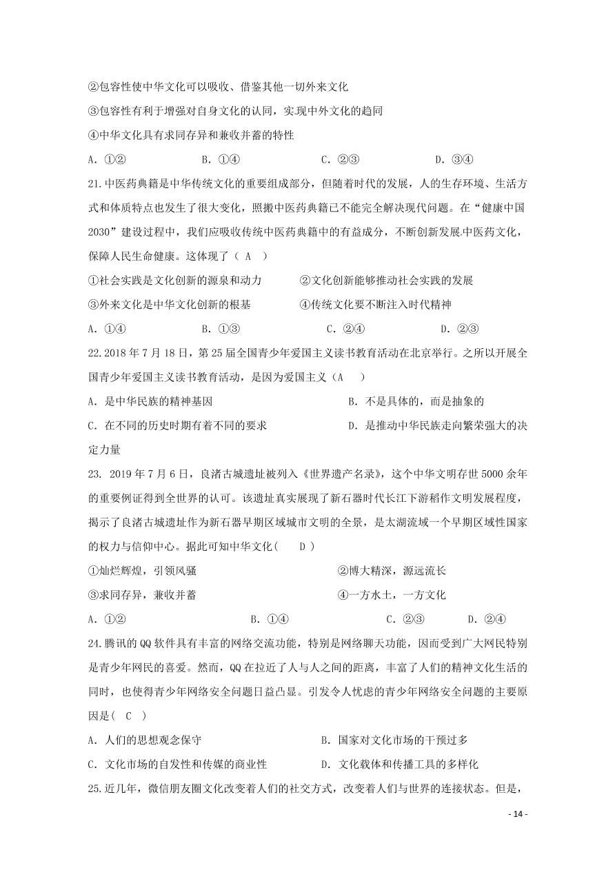 重庆市云阳江口中学校2020-2021学年高二政治上学期第一次月考试题（含答案）