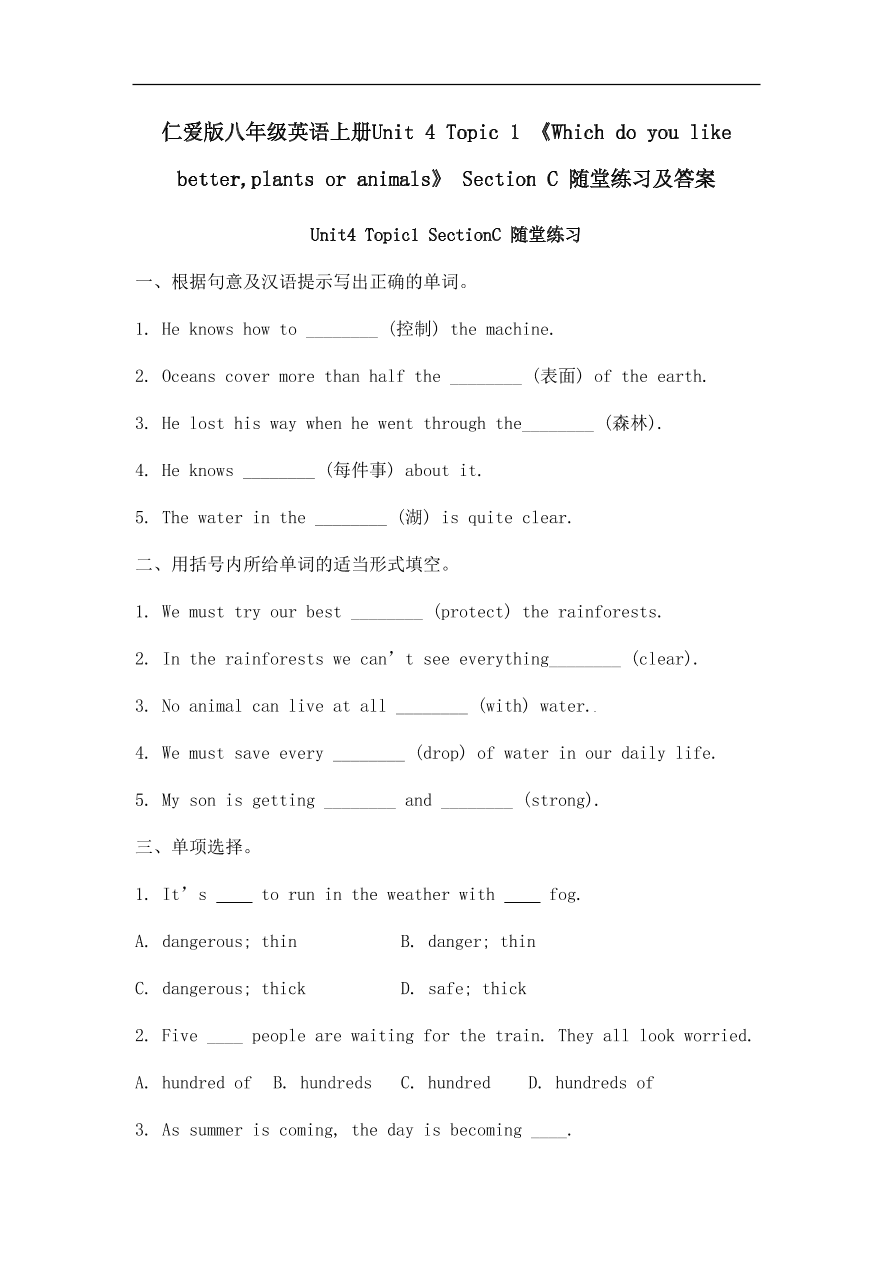 仁爱版八年级英语上册Unit 4 Topic 1 《Which do you like better,plants or animals》 Section C 