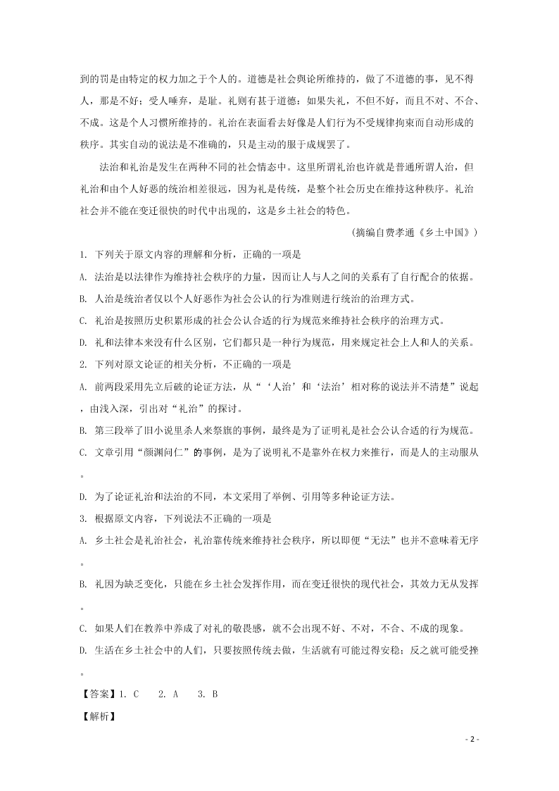 辽宁省葫芦岛市第一高级中学等六校协作体2019-2020学年高二语文上学期期中试题（含解析）