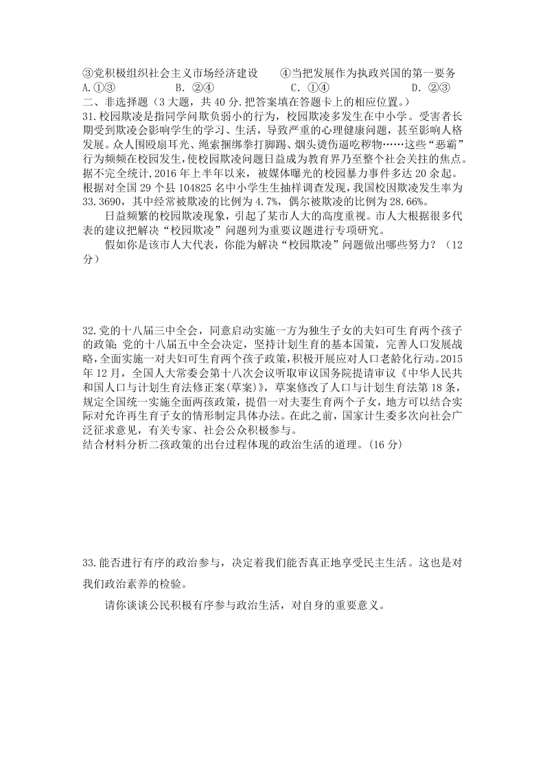 2020届甘肃省庆阳市宁县第二中学高一政治期中考试试题（无答案）