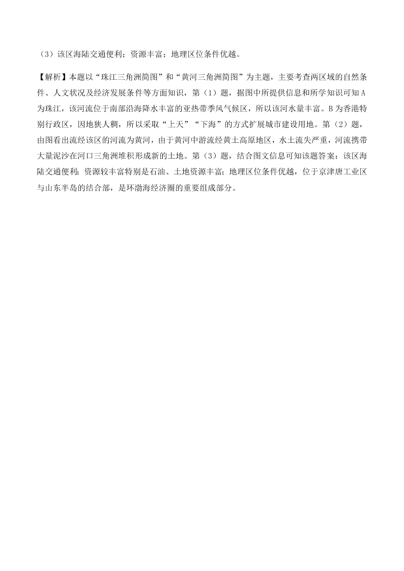 广东省广州市2019-2020学年初中地理八年级下册 期末测试03（人教版）含答案