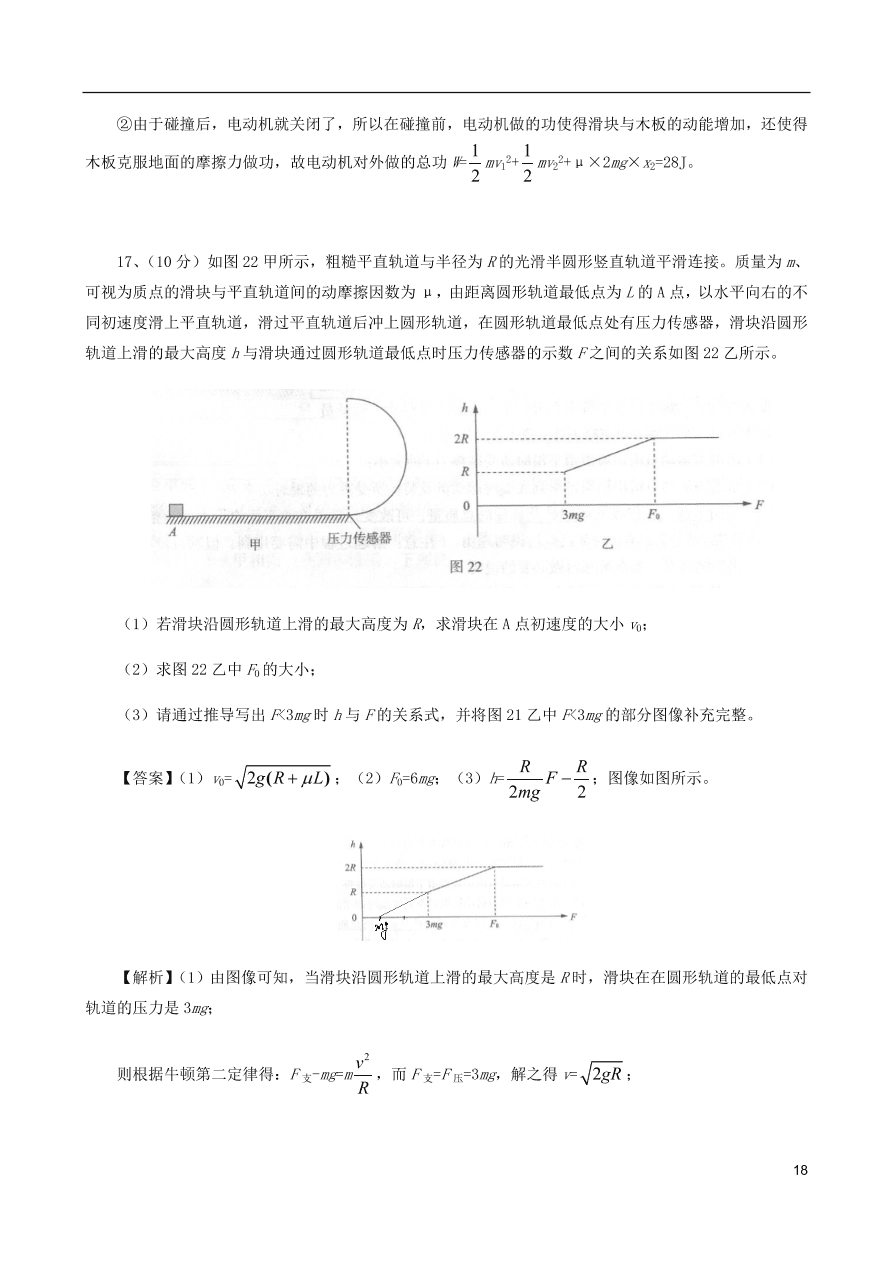 北京市海淀区2021届高三物理上学期期中试题（含答案）