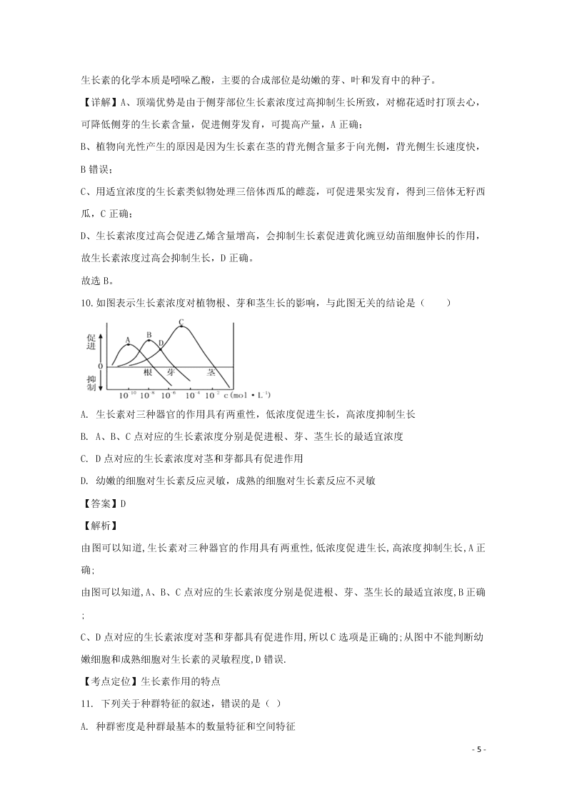 黑龙江省大庆市十中2020学年高二生物上学期期末考试试题（含解析）