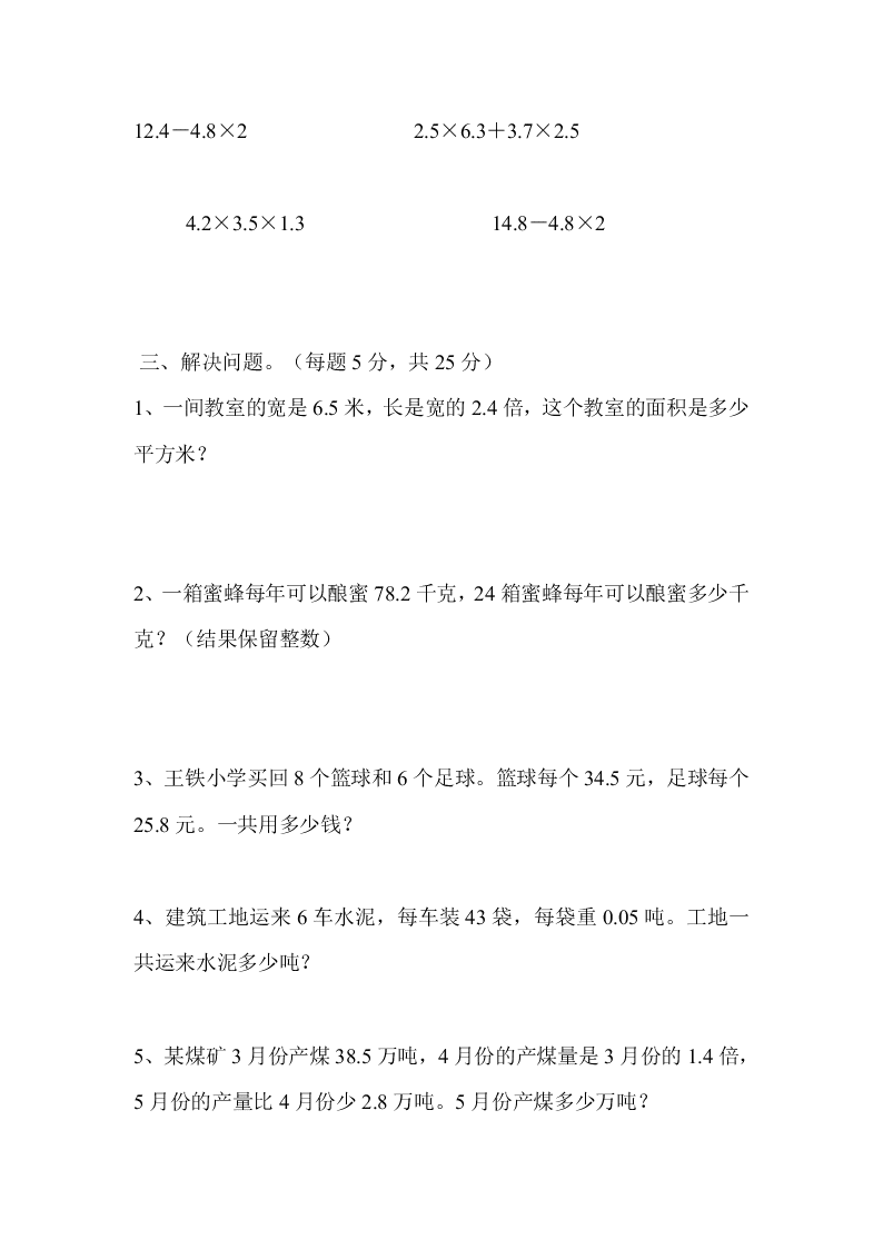 常青学校五年级数学上册第4周周末作业题