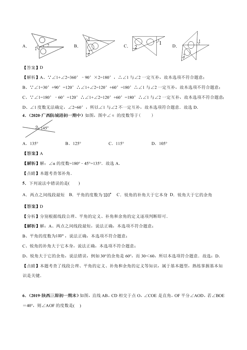 2020-2021学年人教版初一数学上学期高频考点03 角