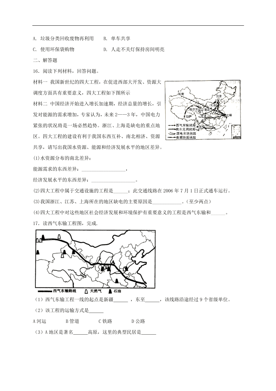 新人教版 八年级地理上册第三章第一节自然资源的基本特征同步综合测试(含答案）