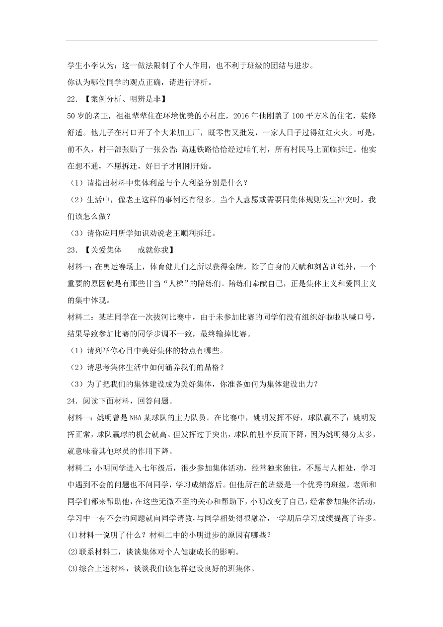 新人教版 七年级道德与法治下册第七课共奏和谐乐章同步测试（无答案）