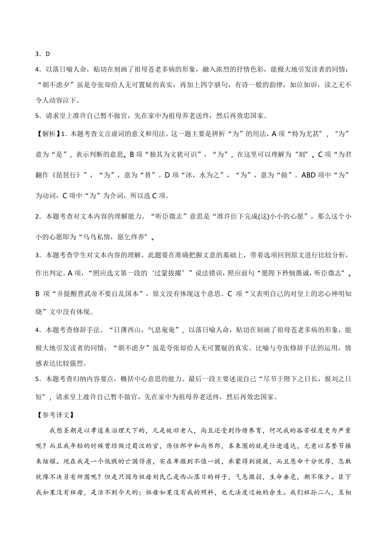 2020-2021学年新高一语文古诗文《琵琶行并序》专项训练