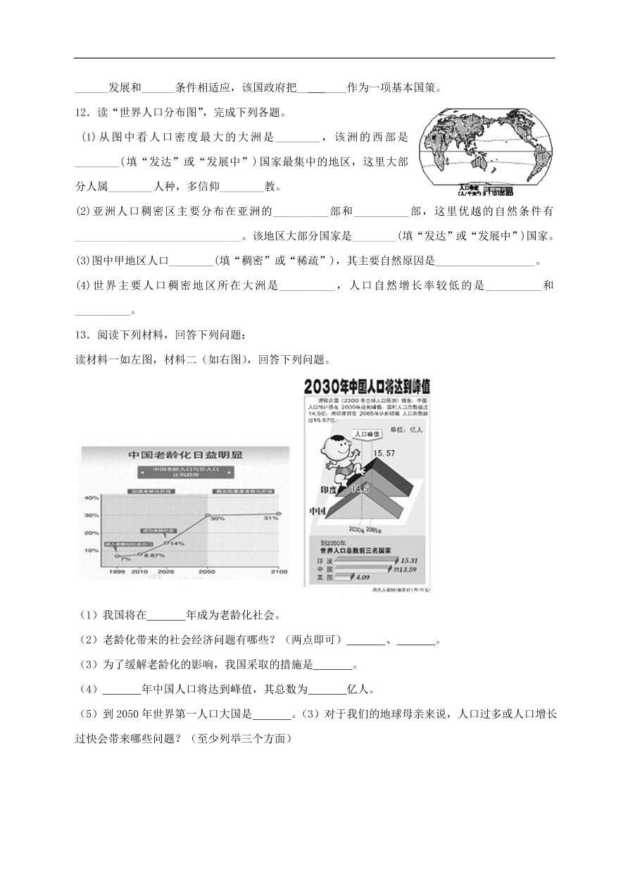 湘教版七年级地理上册3.1《世界的人口》同步练习卷及答案