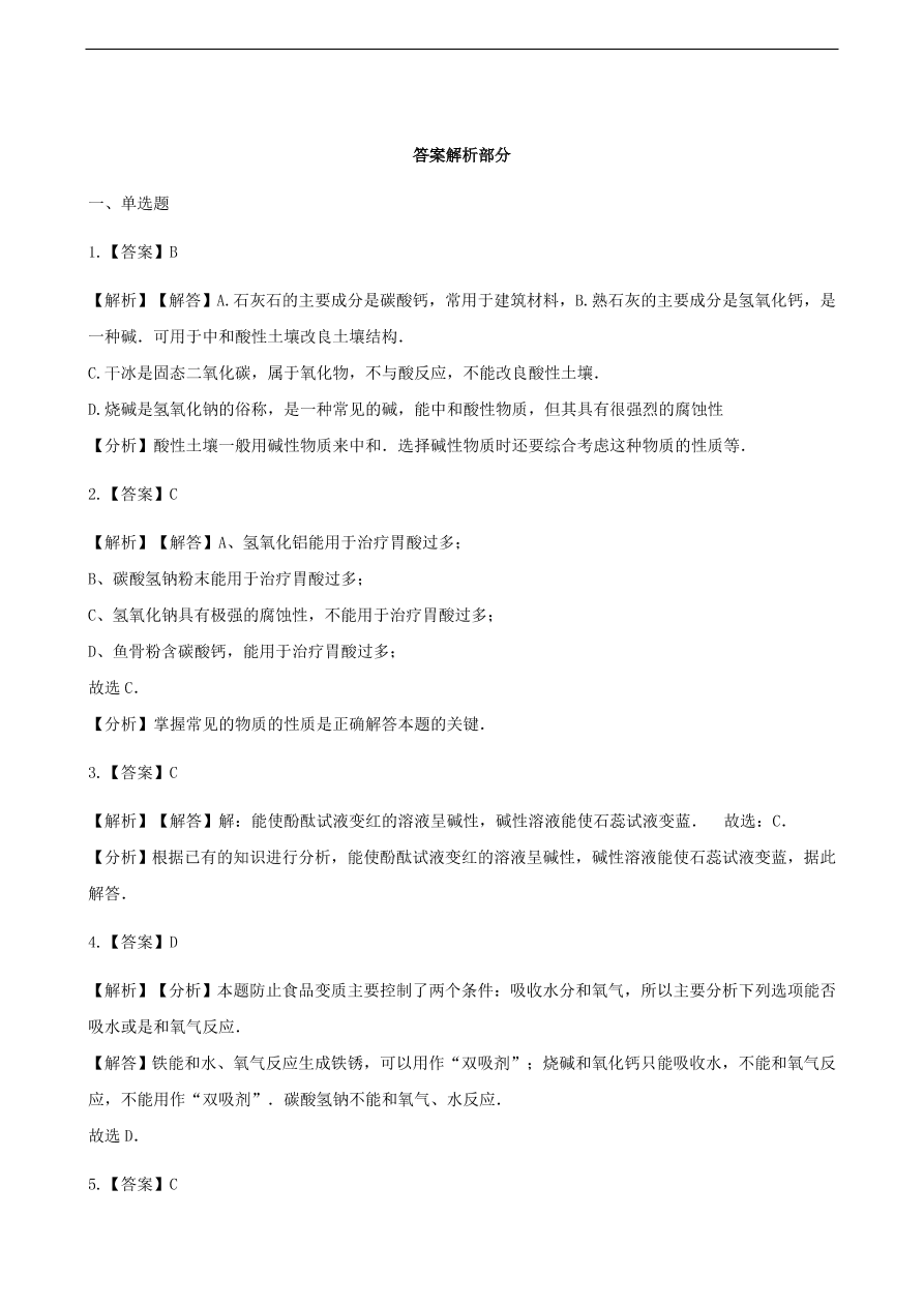 九年级化学下册专题复习 第七单元常见的酸和碱综合测试