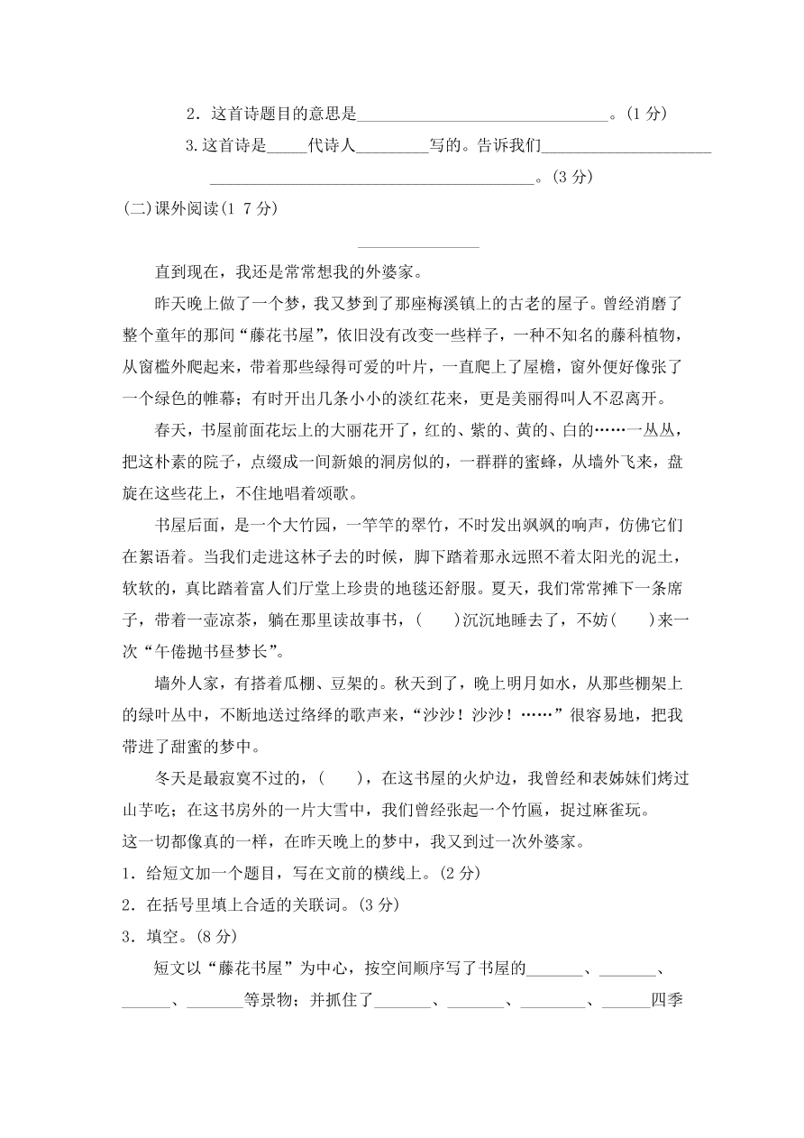 人教新课标四年级上册语文试题-期中检测二及答案