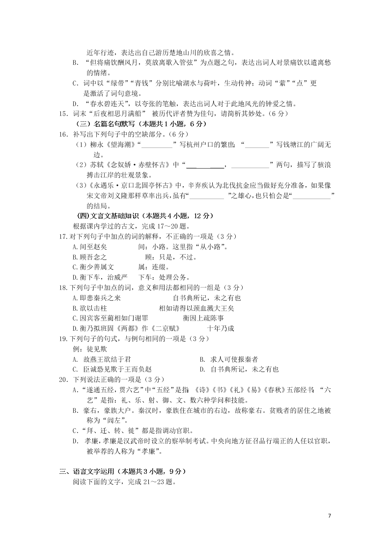 吉林省长春外国语学校2020学年高一语文下学期期末考试试题（含答案）