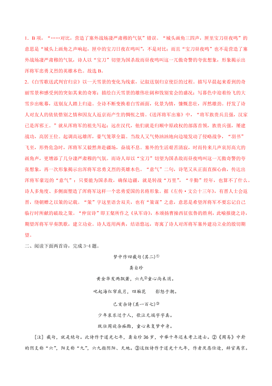 2020-2021学年高考语文一轮复习易错题38 诗歌鉴赏之比较阅读辨别模糊